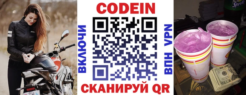 Codein напиток Lean (лин)  купить закладку  Красный Сулин 